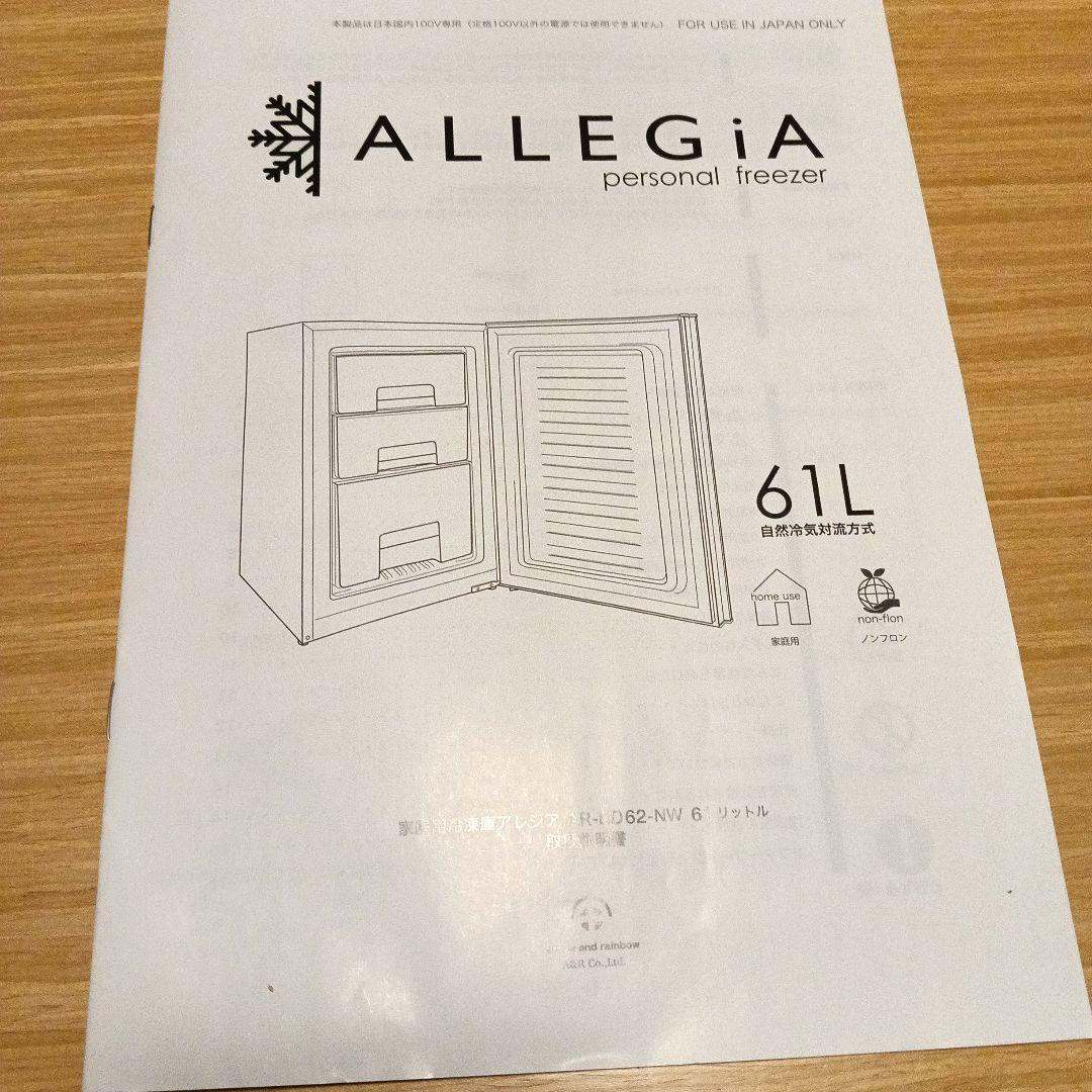 アレジア 家庭用冷凍庫 3段引出し 右開き 2022年製