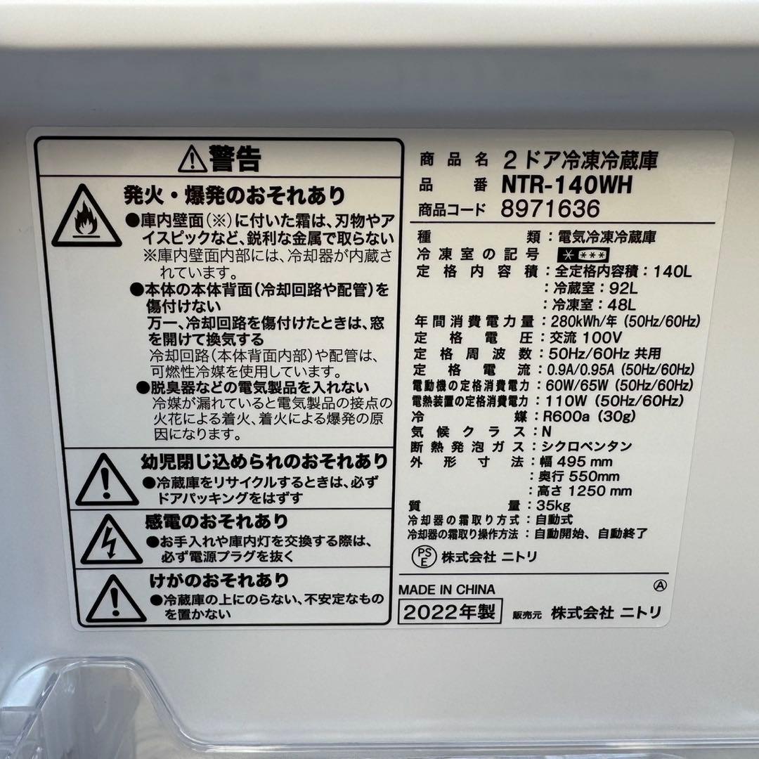 288⭐️2022年製美品★ニトリ　冷蔵庫　洗濯機　家電セット　一人暮らし