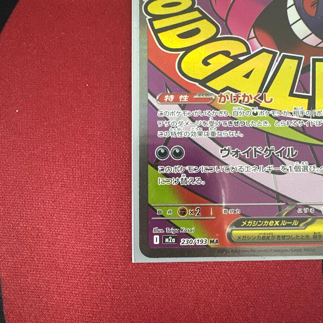 タ*ツ様 メガリザードンX EX & メガゲンガーEX セット