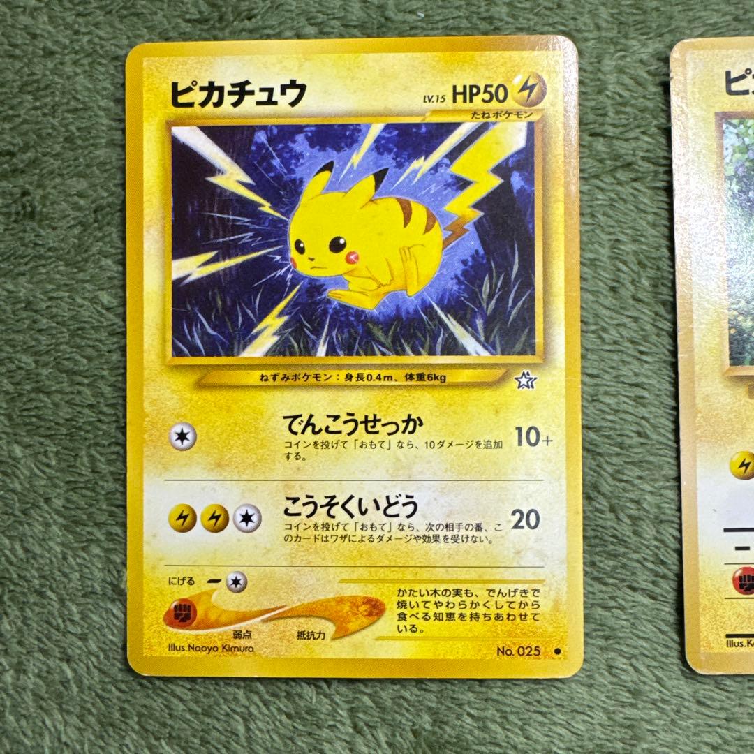 旧裏　ピカチュウカードセット