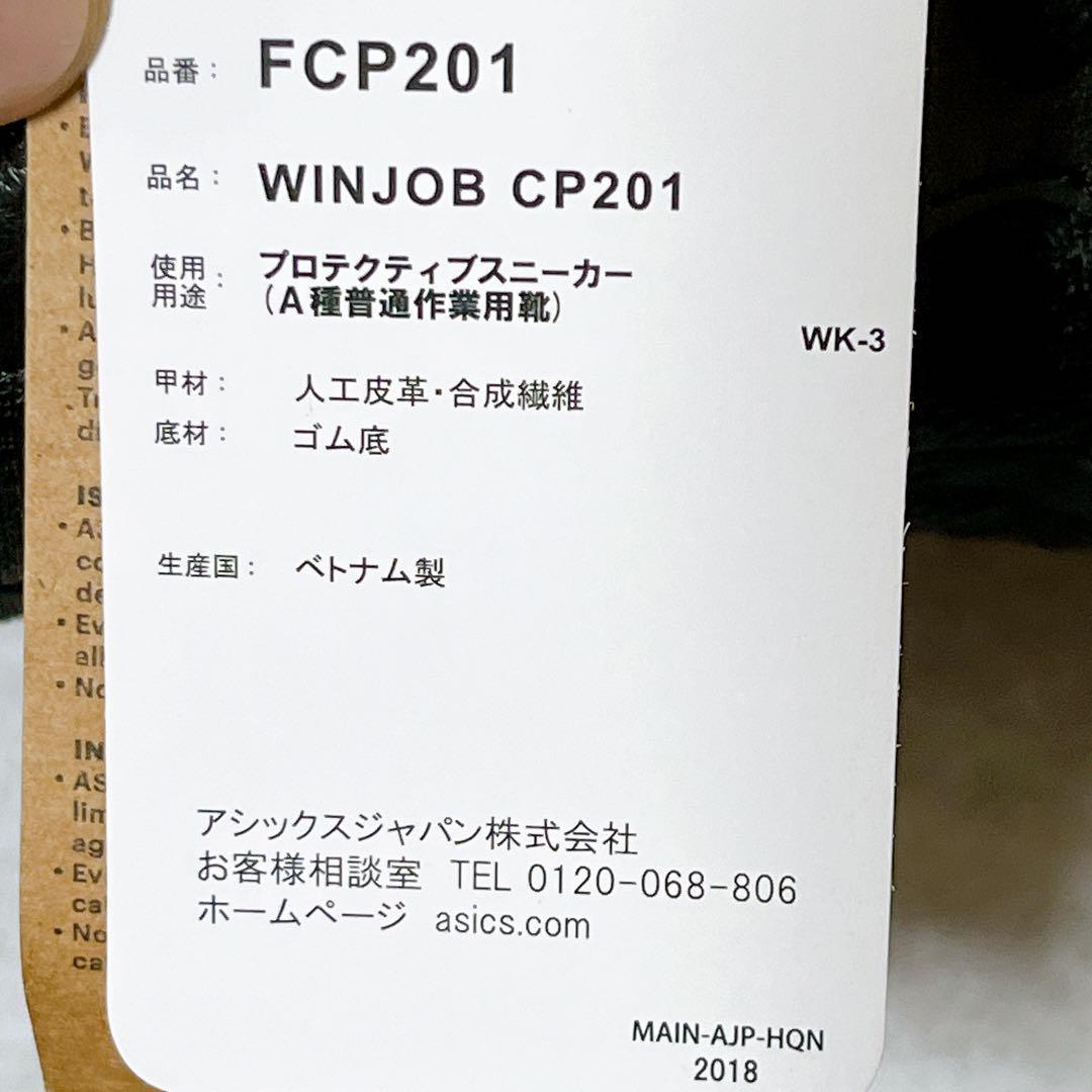 ⭐️新品未使用⭐️ ASICS アシックス 安全靴 黒 FCP201 30㎝