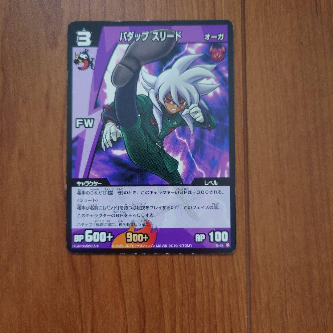 イナズマイレブン　カード　まとめ売り　イナズマイレブンカード