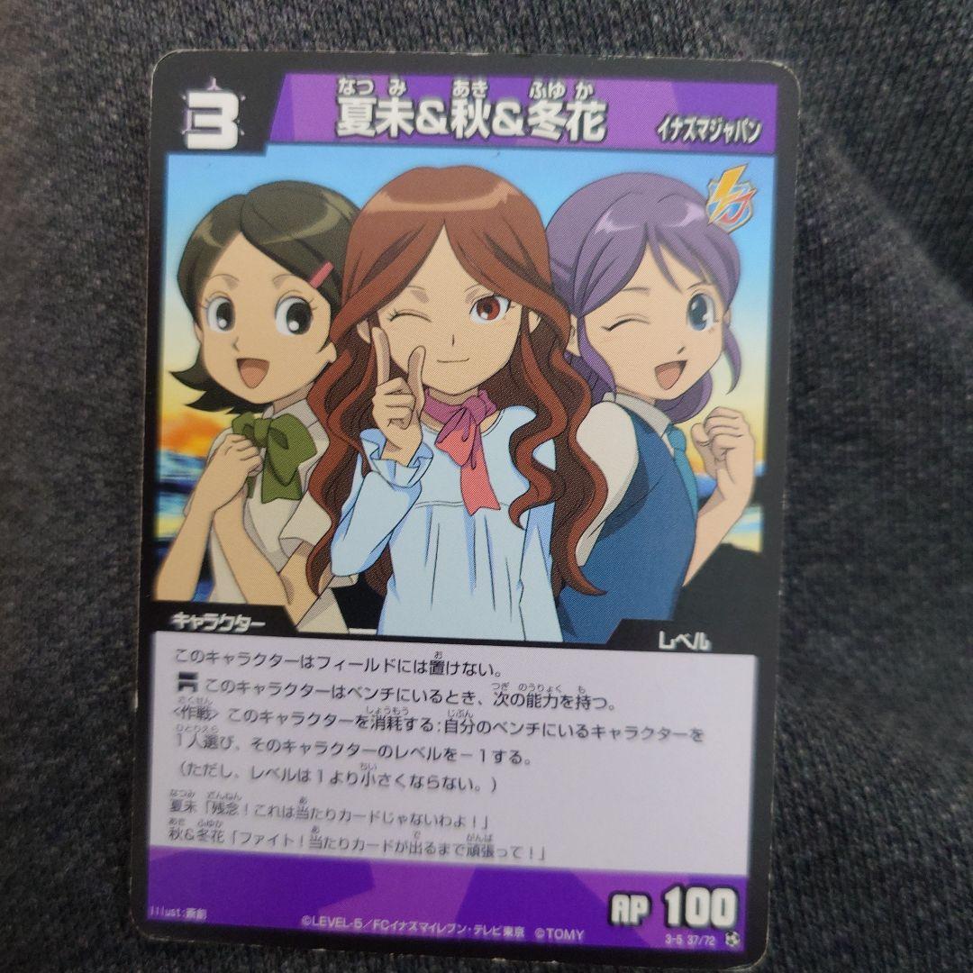 イナズマイレブン　カード　まとめ売り　イナズマイレブンカード