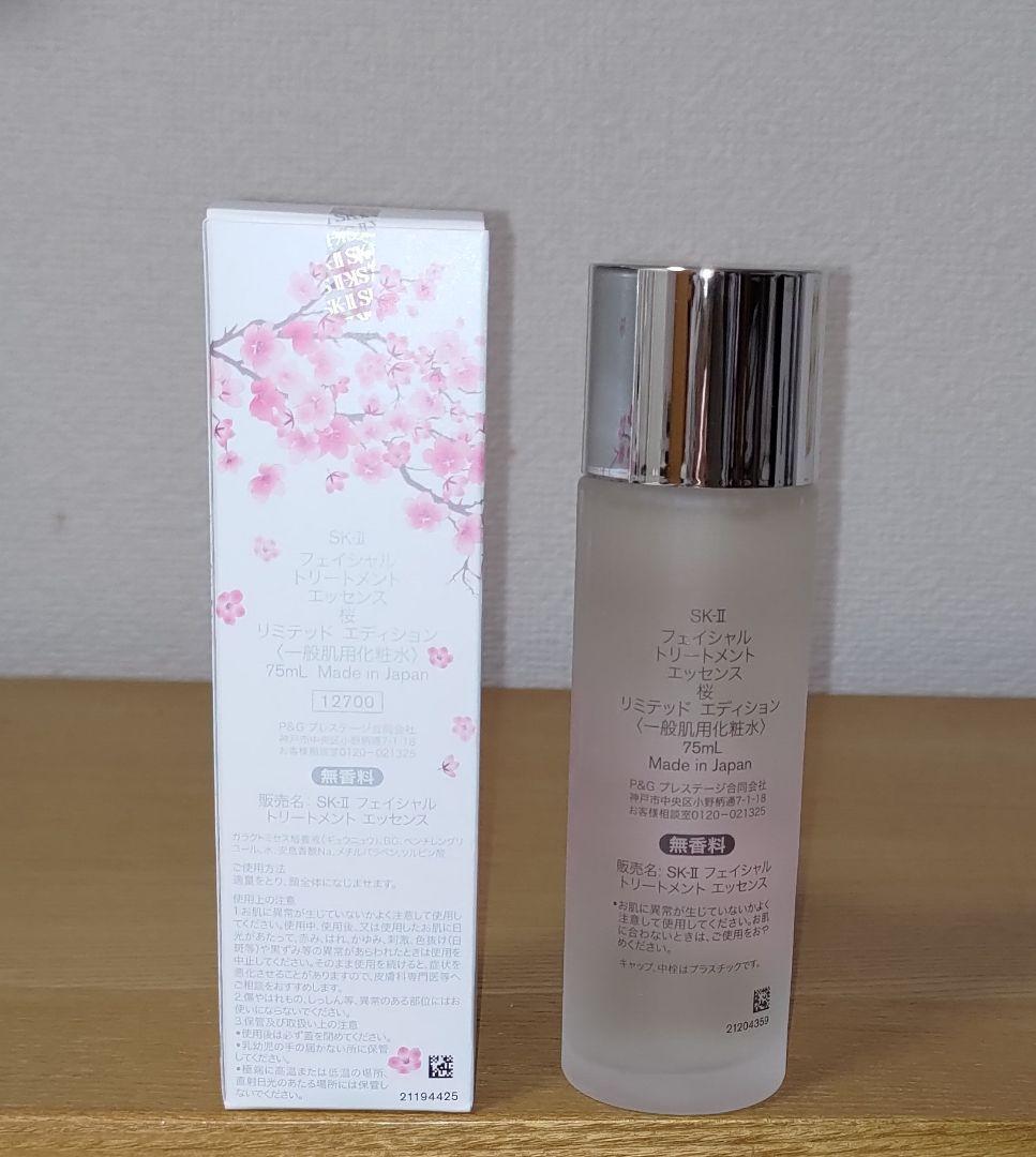 2025年製 SK-Ⅱ フェイシャルトリートメントエッセンス 75ml 桜 ◯
