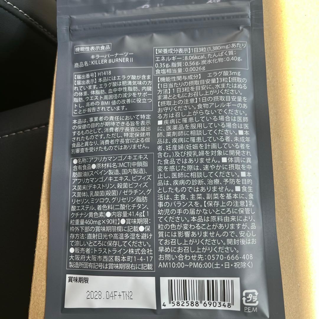 キラーバーナー２ 【90粒】7袋セット✴︎最終値下げ