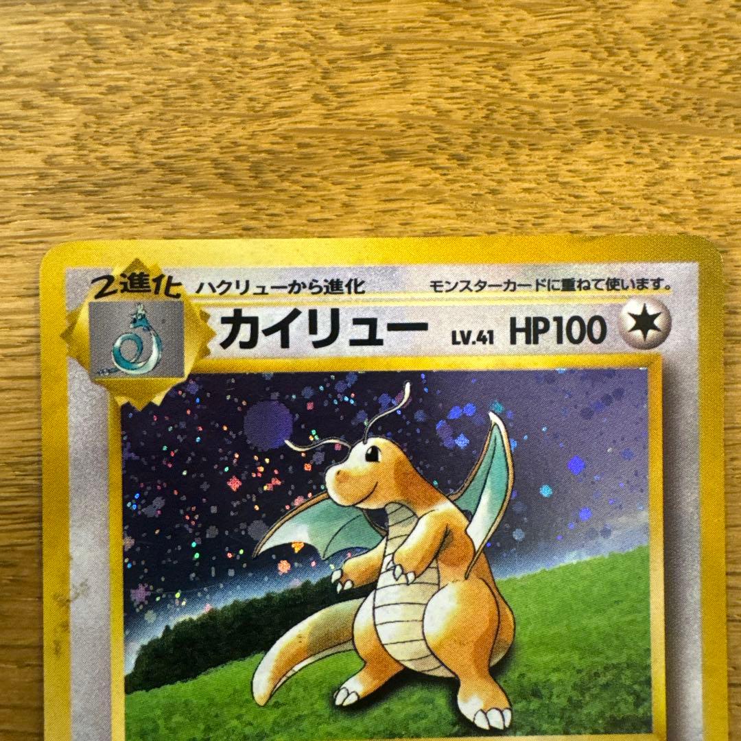 カイリュー　ポケモンカードGB【旧裏】
