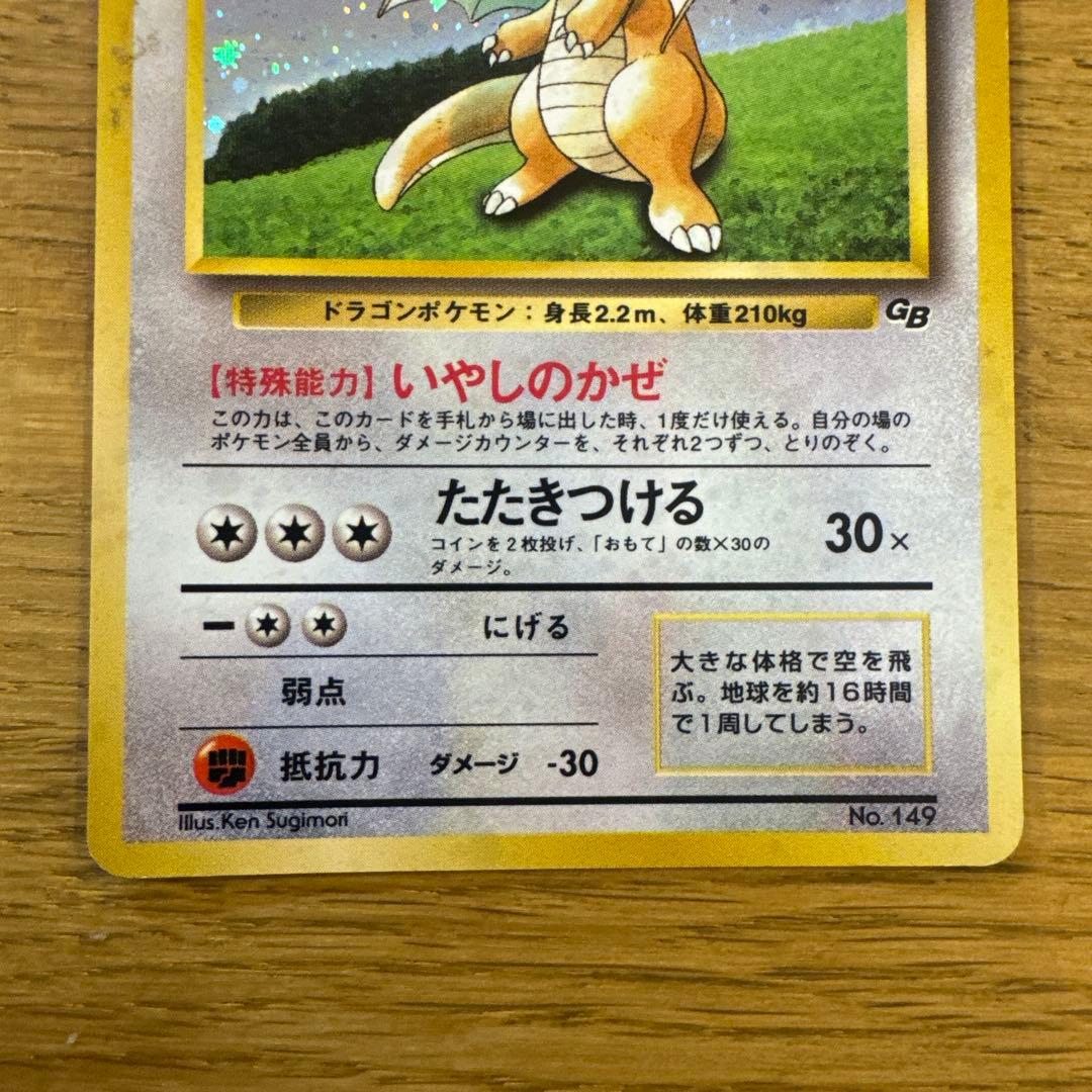 カイリュー　ポケモンカードGB【旧裏】