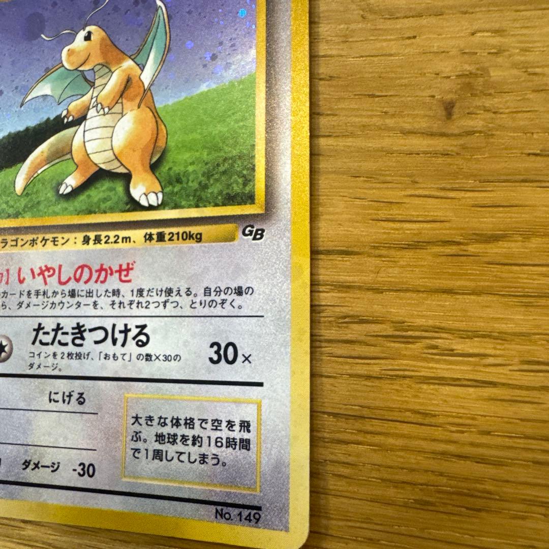 カイリュー　ポケモンカードGB【旧裏】