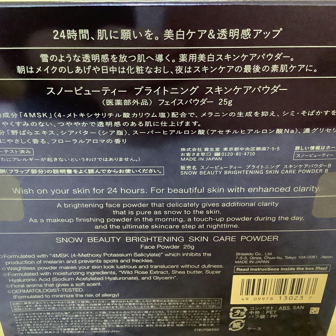 スノービュティー　ブライトニング　スキンケアパウダー＆レフィル25g