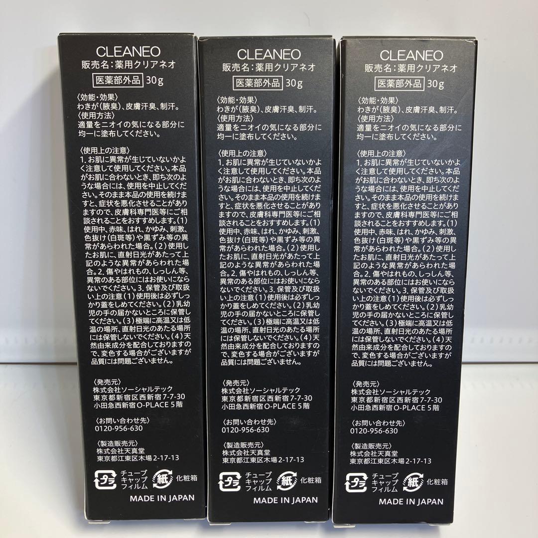 M2512-2031 薬用クリアネオ CLEANEO デオドラント クリーム