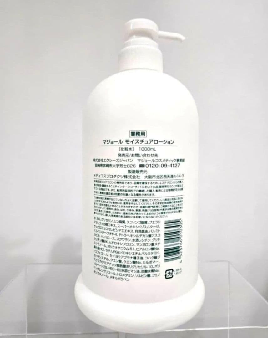 正規品☆マジョール　モイスチュアローション　1000ml　業務用