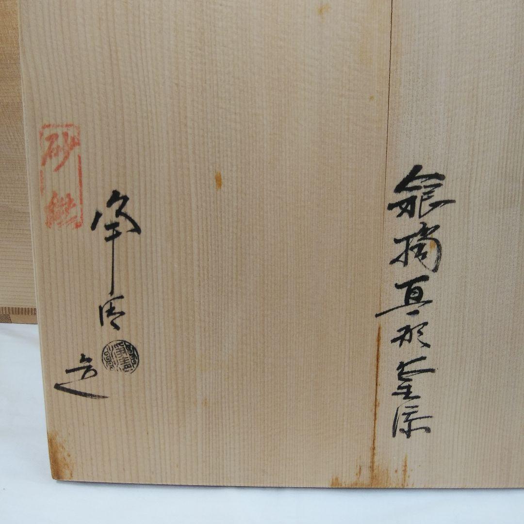 茶道具  風炉釜   真形釜添   唐銅(からかね)朝鮮風炉
