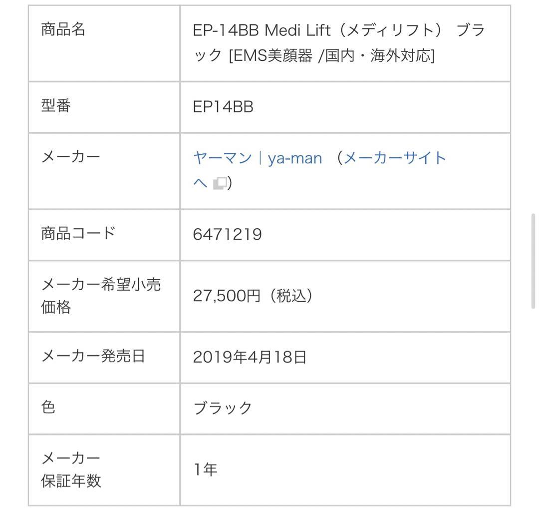 YAMAN メディリフトマスク ブラック③