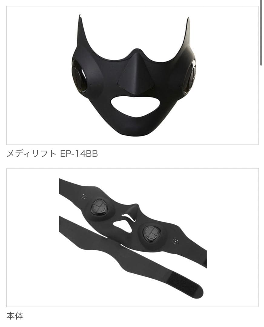 YAMAN メディリフトマスク ブラック③