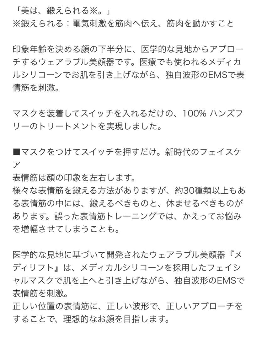 YAMAN メディリフトマスク ブラック③