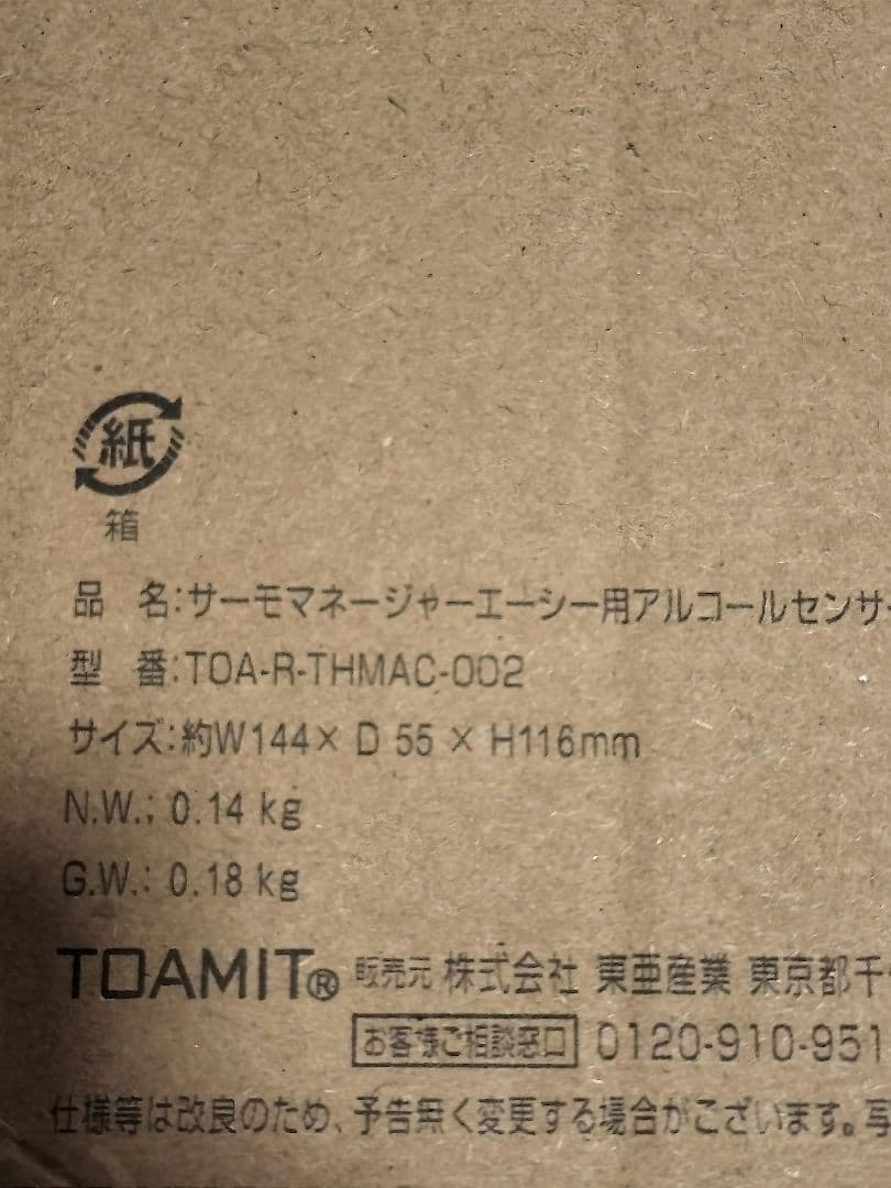 東亜産業 サーモマネージャーAC取替部品
