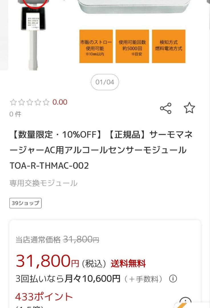 東亜産業 サーモマネージャーAC取替部品