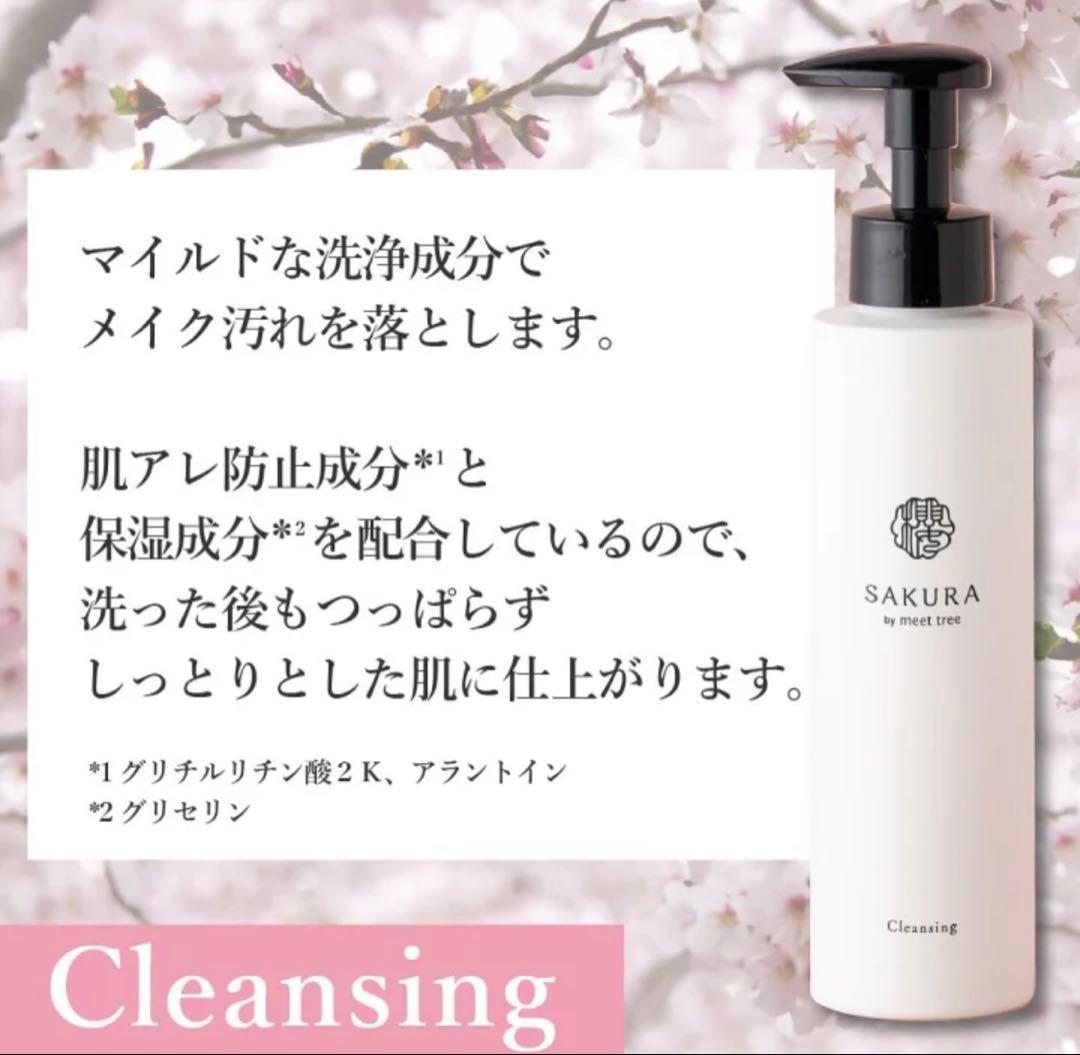 SAKURA スキンケアセット