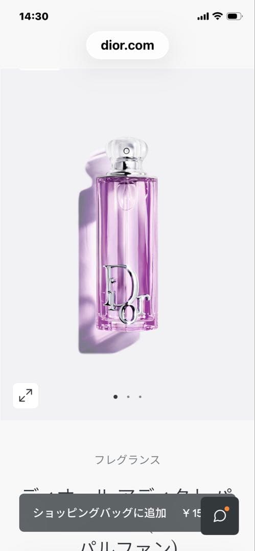 DIORアディクトパープルグロウ【未使用に近い】５０mℓ