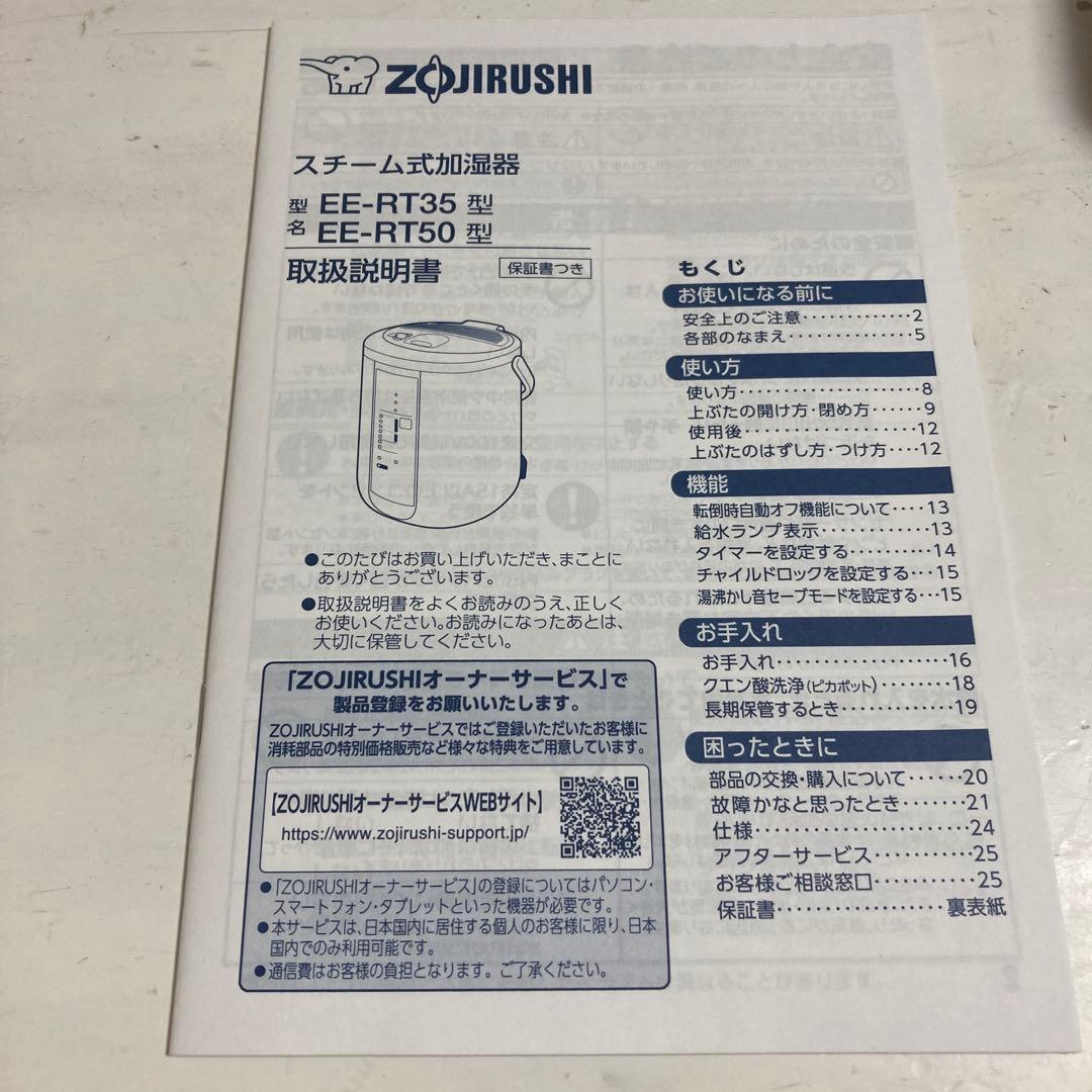 【2024年購入】美品/ 3Lスチーム式加湿器 EE-RT50-WA ホワイト