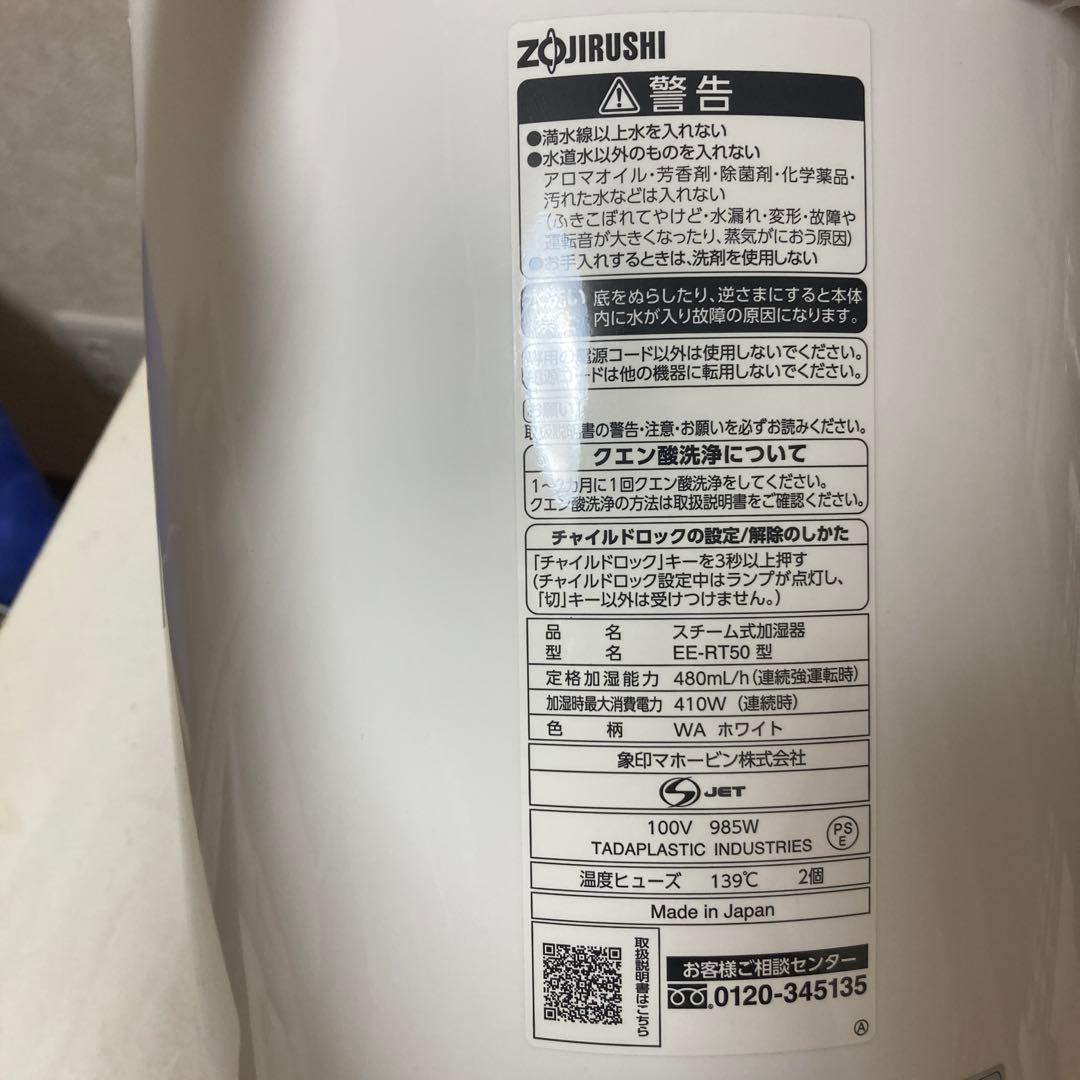 【2024年購入】美品/ 3Lスチーム式加湿器 EE-RT50-WA ホワイト