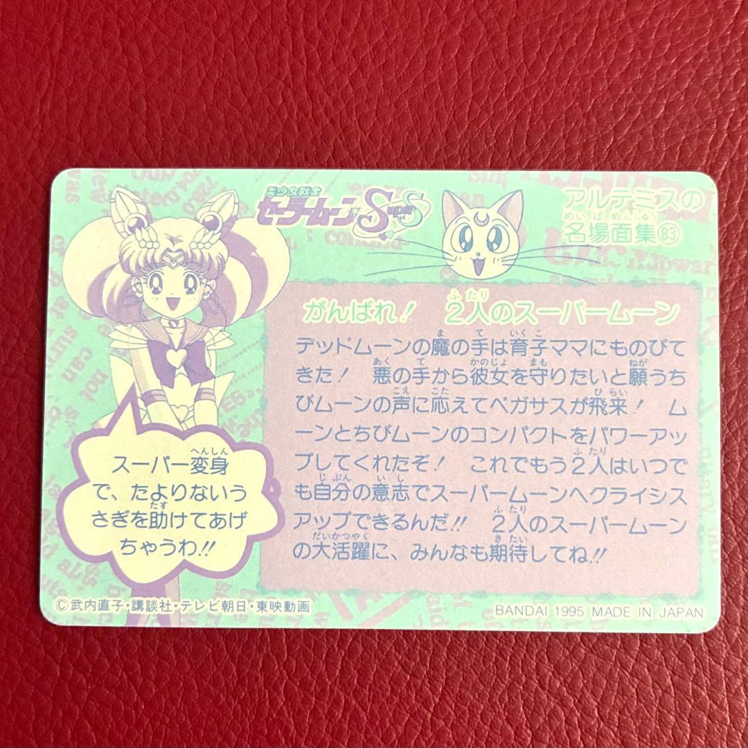 セーラームーンS&SS カードダス　本弾　パート9 全42種　フルコンプ