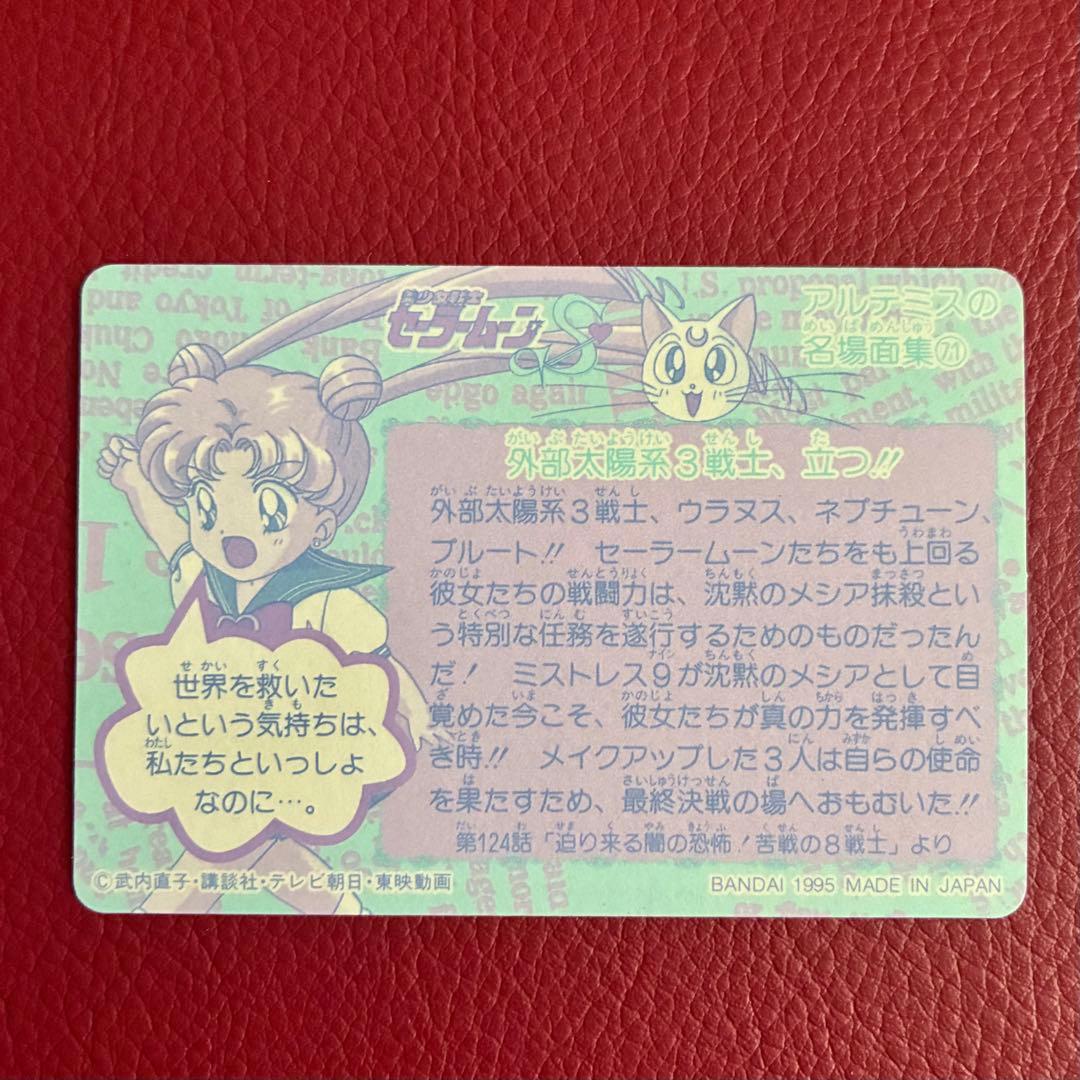 セーラームーンS&SS カードダス　本弾　パート9 全42種　フルコンプ