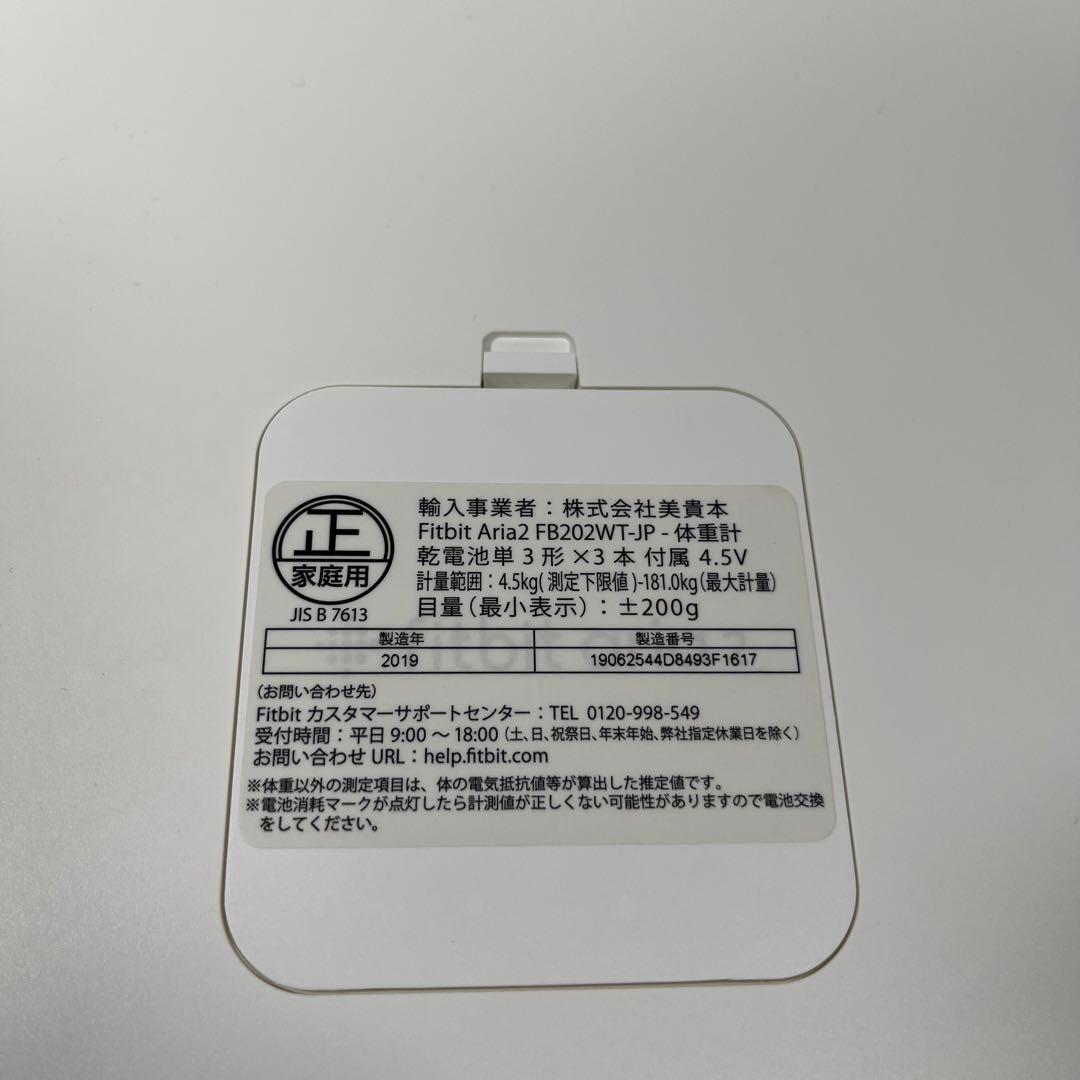 【美品】Fitbit Aria 2 Wi-Fiスマートスケール