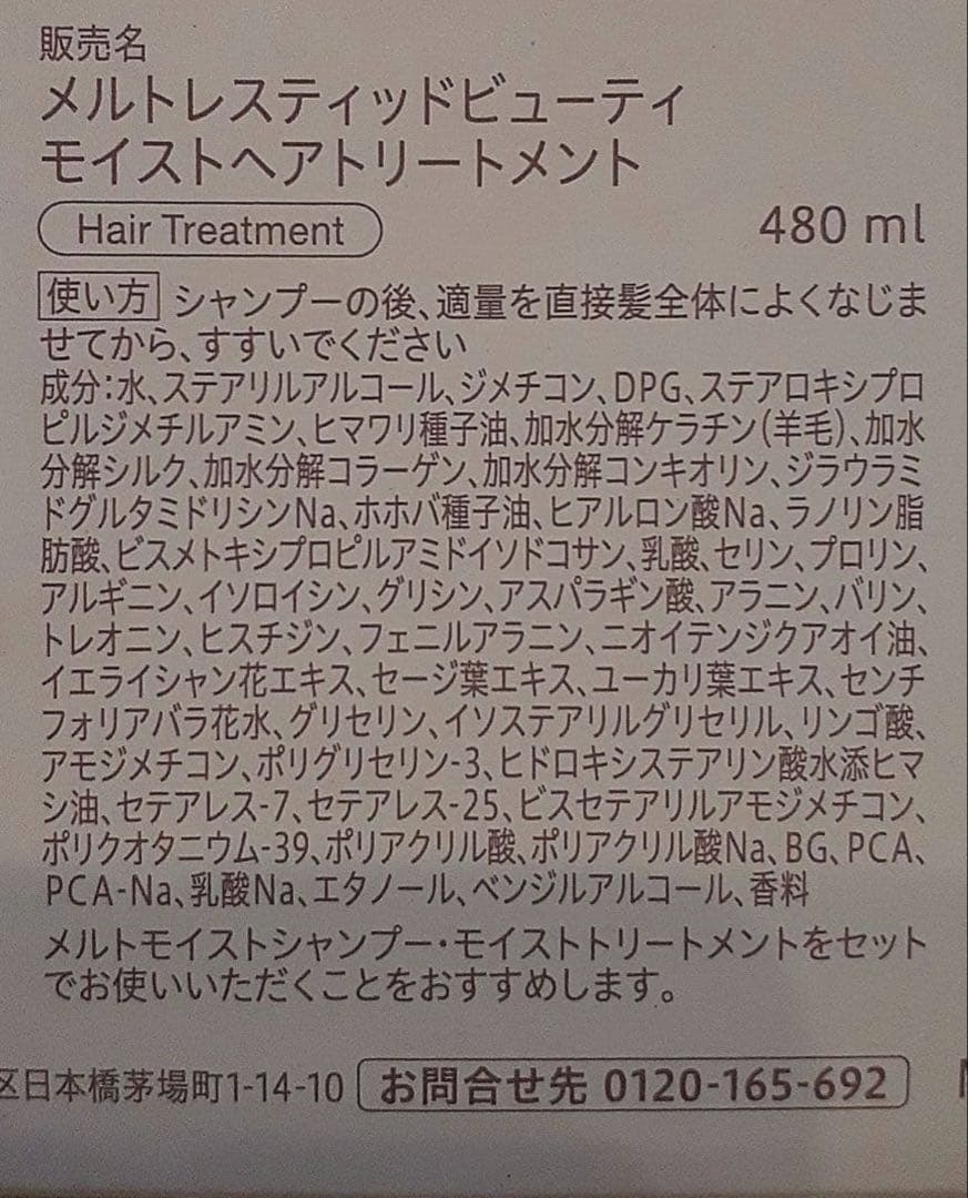 《スムース・モイスト2セット》melt メルト シャンプー トリートメント