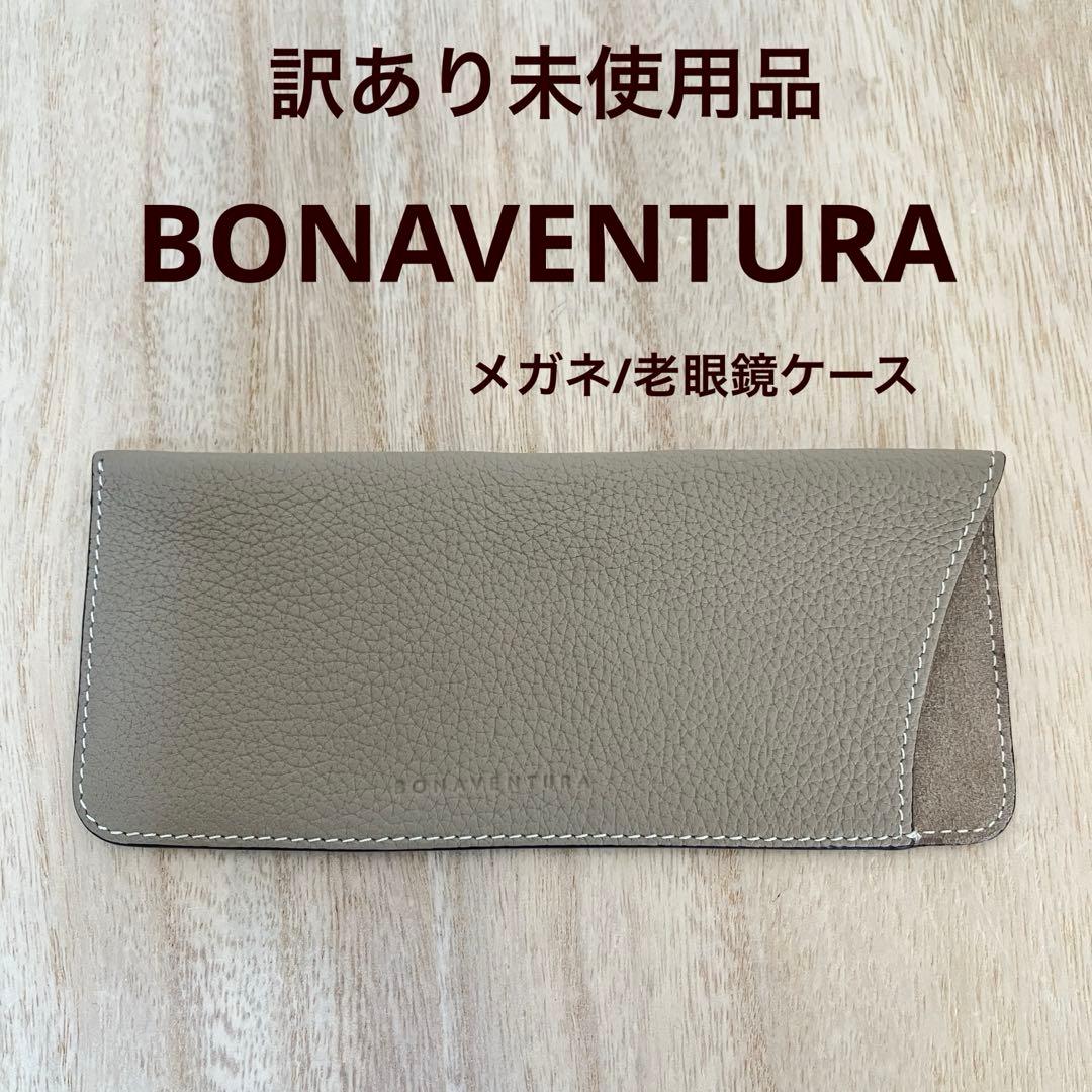 訳あり✨未使用✨ボナベンチュラ✨メガネケース✨レザー✨ベージュ