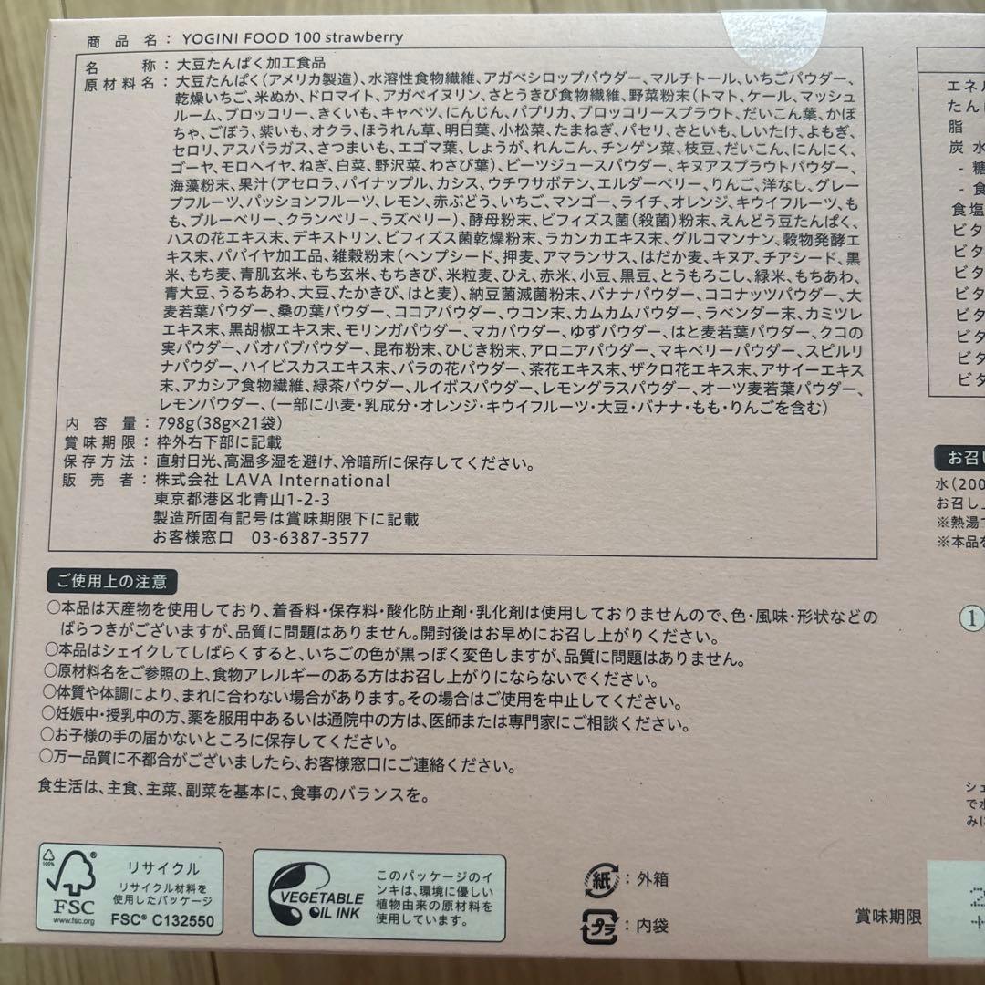 ヨギーニフード100 ストロベリー