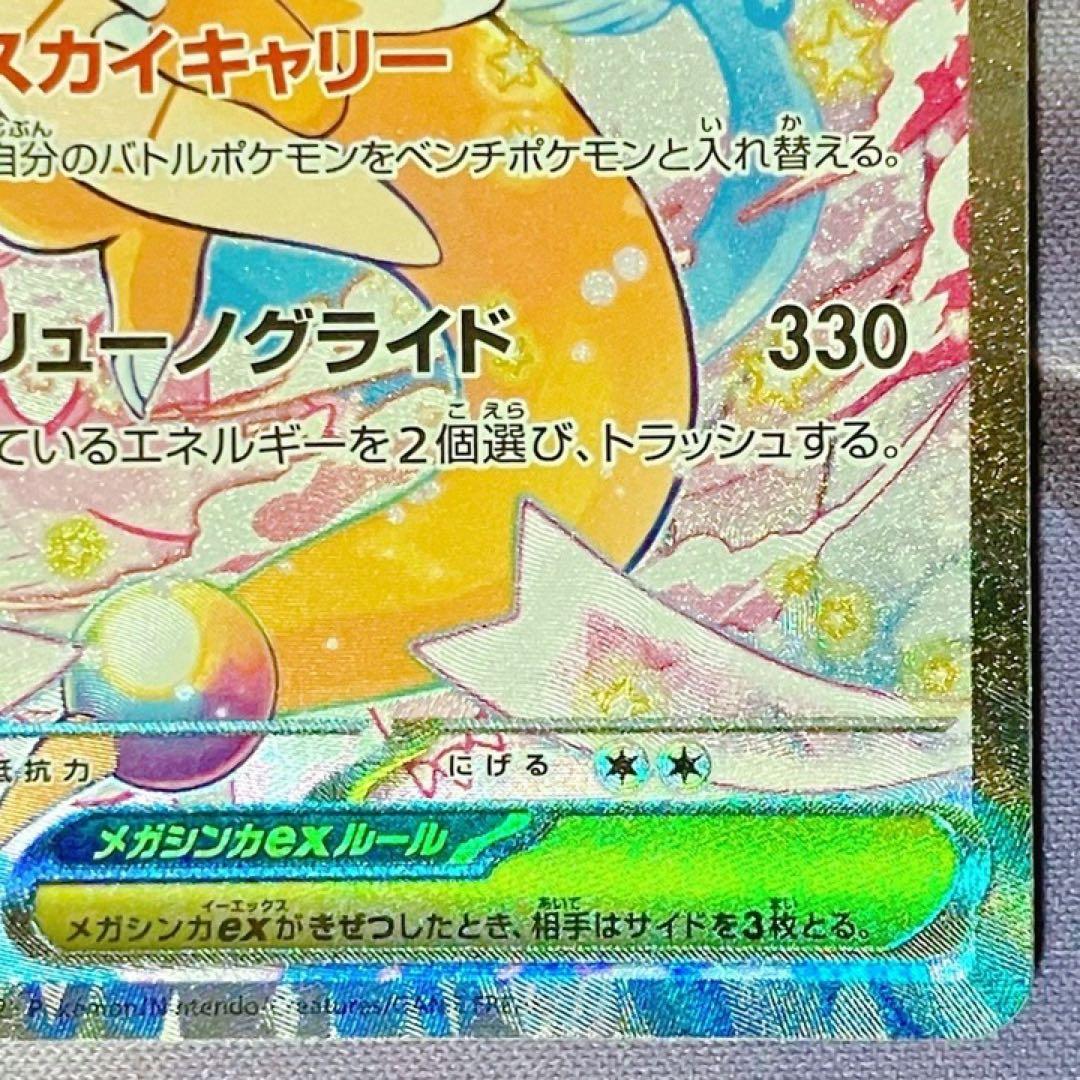 ゆ*離様 ポケカ メガカイリューex SAR 246/193 MEGAドリームe