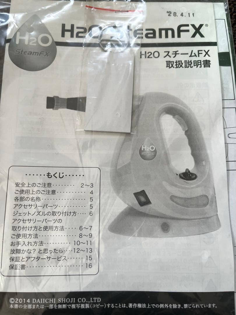 【未使用品】H₂OスチームFX