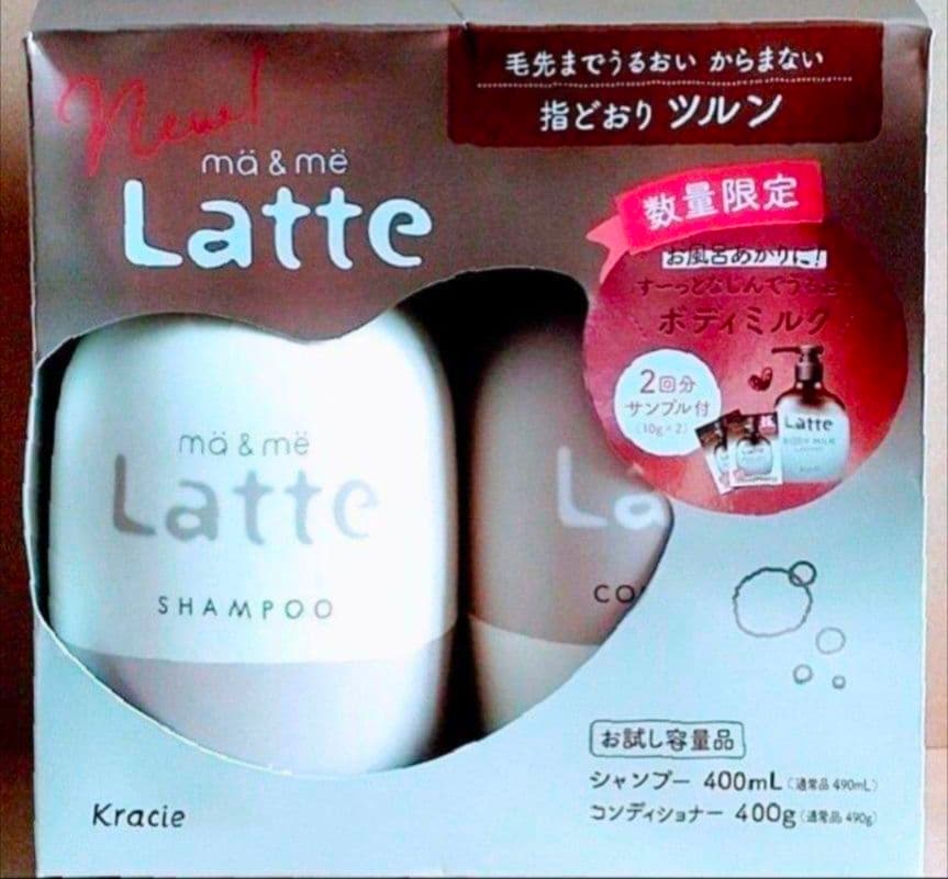 マー&ミー　Latte 　シャンプー　コンデショナー