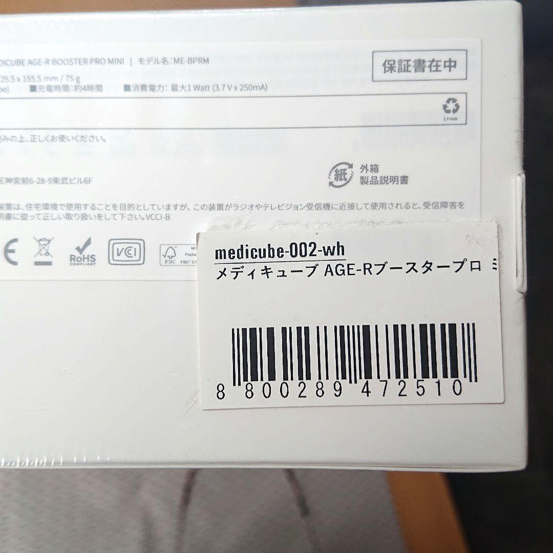 新品未使用品【medicube】ブースタープロ ミニ、美顔器、AGE-R