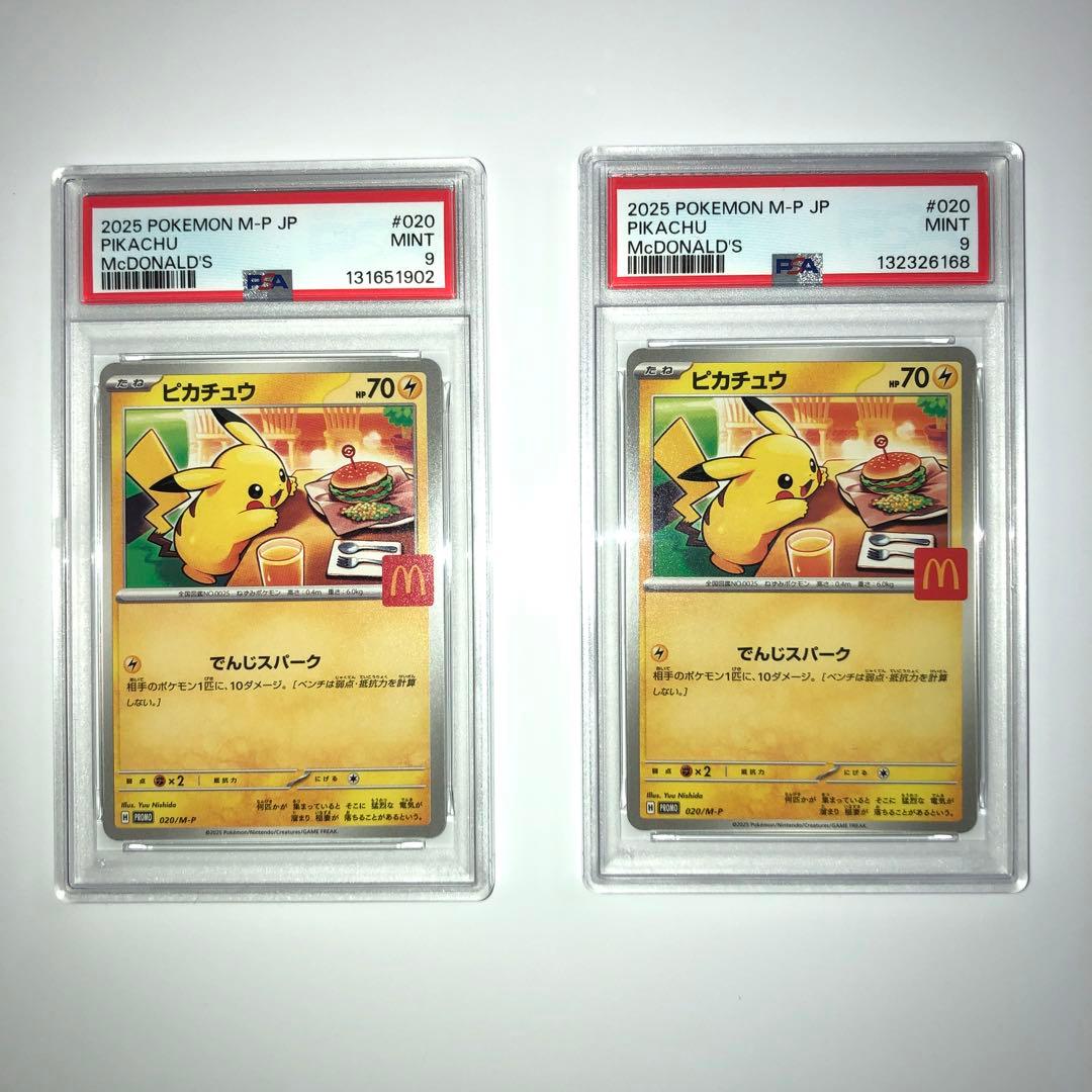 マクドナルドピカチュウ【PSA9 2枚セット】