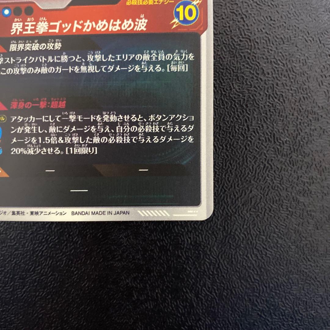 ドラゴンボール スーパーダイバーズ　sdv9-019 GDR⭐︎ パラレル