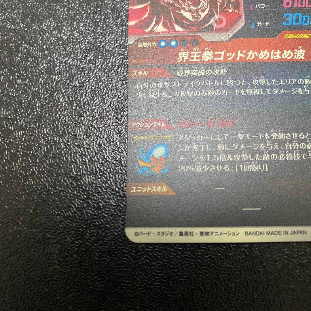 ドラゴンボール スーパーダイバーズ　sdv9-019 GDR⭐︎ パラレル