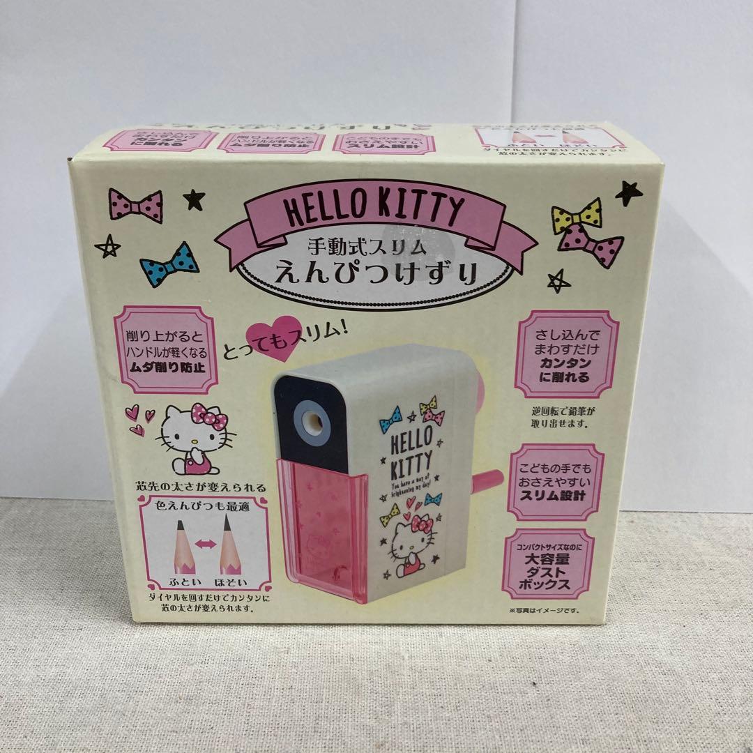 【新品未使用】ハローキティ　手動式スリムえんぴつけずり　シャープナー　サンリオ