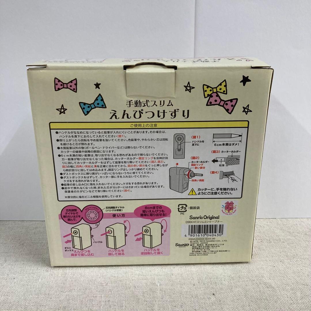【新品未使用】ハローキティ　手動式スリムえんぴつけずり　シャープナー　サンリオ