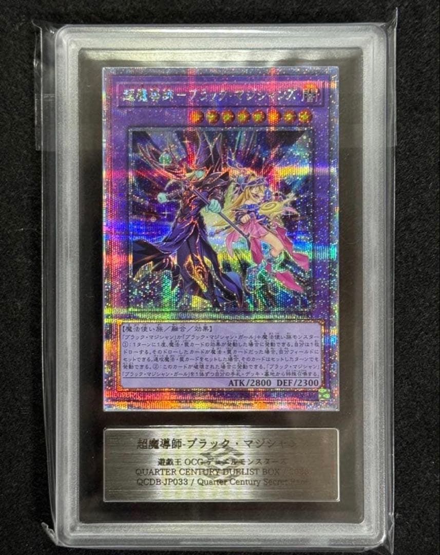 ARS10+ 遊戯王　超魔導師-ブラック・マジシャンズ 25th
