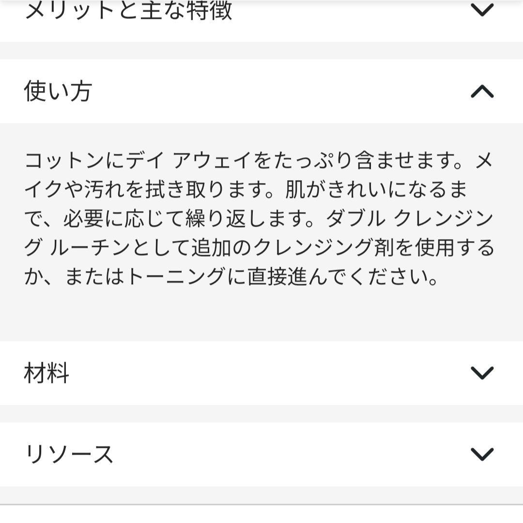 ニュースキン　拭き取りクレンジング　デイアウェイ　ミセラービューティーウォーター