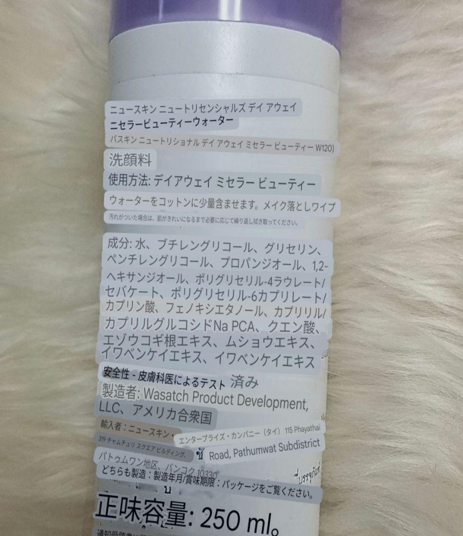 ニュースキン　拭き取りクレンジング　デイアウェイ　ミセラービューティーウォーター