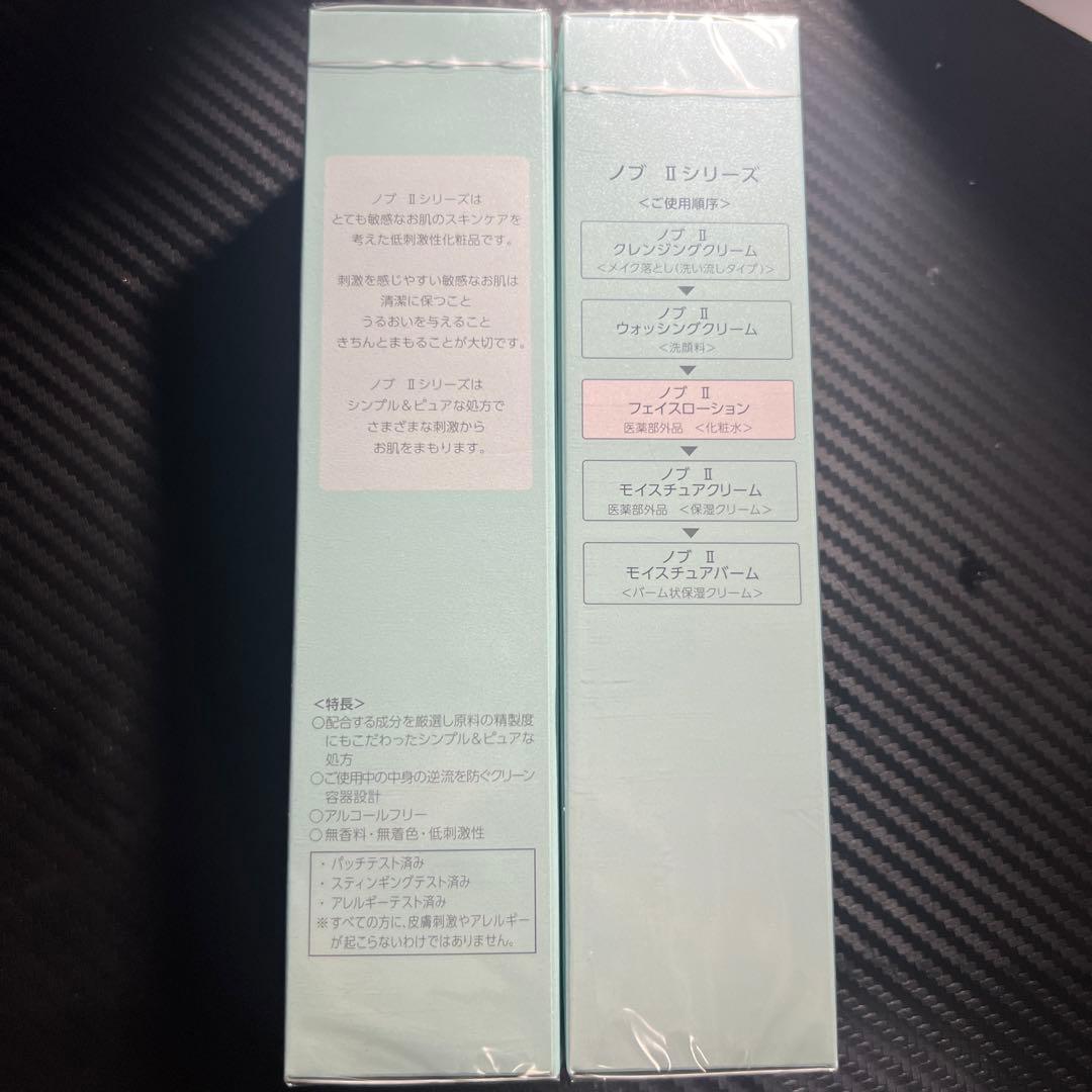 NOV II face lotion 120ml 化粧水 2本セット