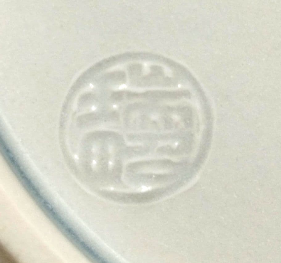 ☆ 大野瑞昭 清水焼 コ―ヒ―碗皿
