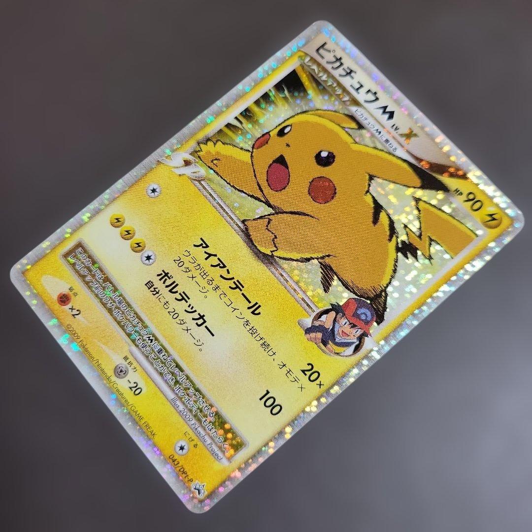 ポケモンカード ピカチュウ M LV.X サトシ　プロモ
