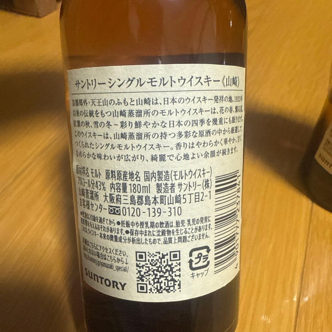 サントリー 山崎＆白州 ミニボトル 180ml 3本セット　ウイスキー