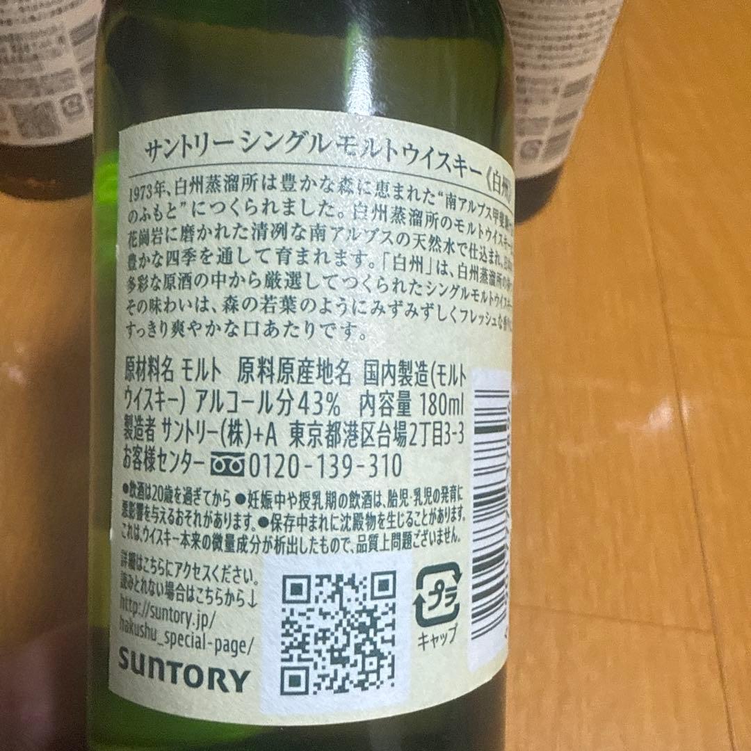 サントリー 山崎＆白州 ミニボトル 180ml 3本セット　ウイスキー