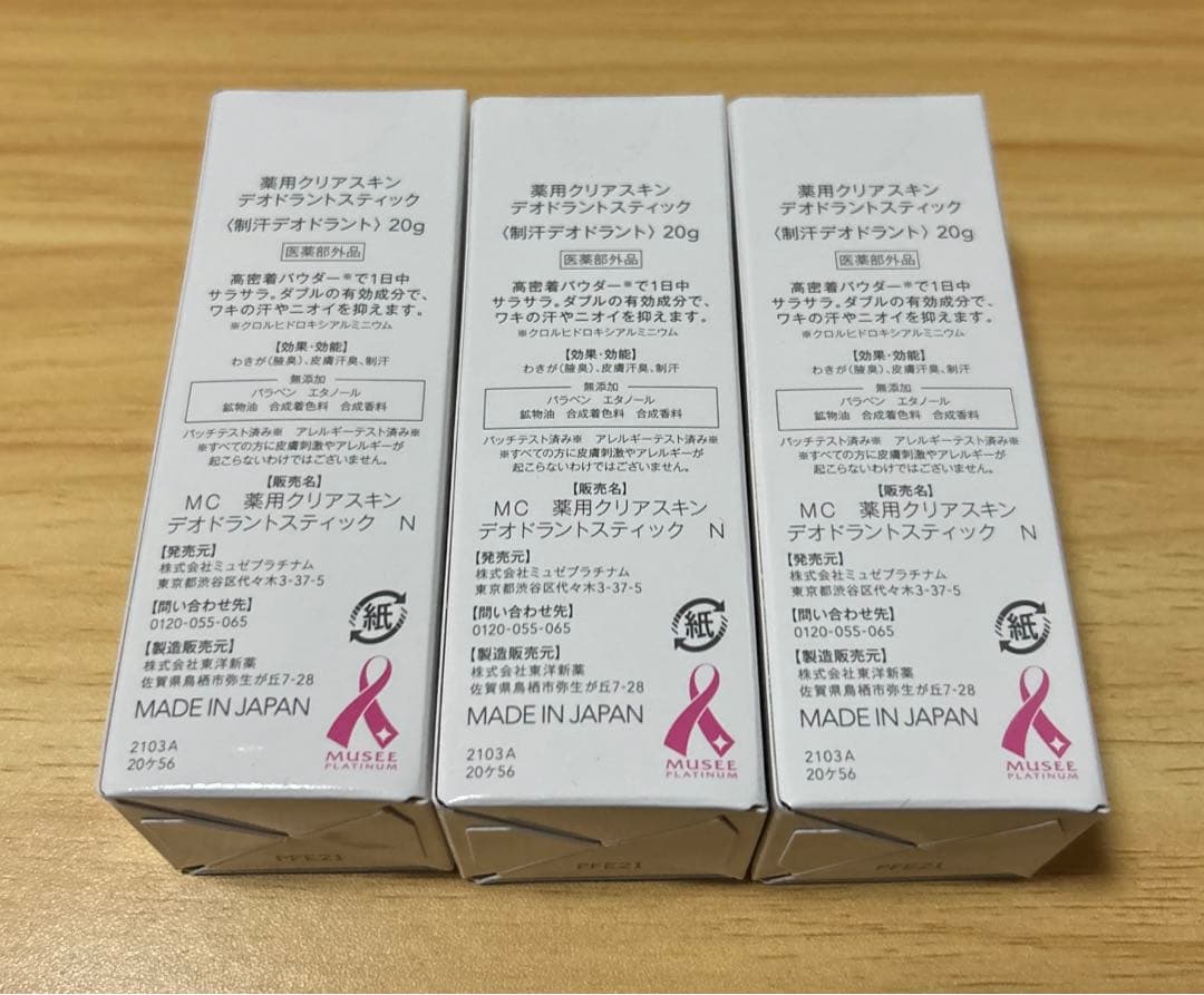 ミュゼコスメ 薬用クリアスキンデオドラントスティック 20g 3本セット