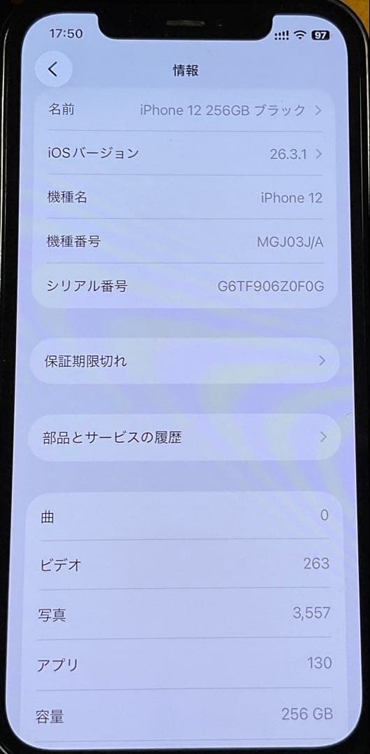 Apple iPhone 12 256GB ブラック 本体